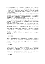 [유아교육][유치원교육]유아교육(유치원교육)의 역사,필요성,관련법규, 유아교육(유치원교육)과 가정교육,컴퓨터,문제점,영국사례,제언-9