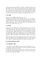 [유아교육][유치원교육]유아교육(유치원교육)의 역사,필요성,관련법규, 유아교육(유치원교육)과 가정교육,컴퓨터,문제점,영국사례,제언-10
