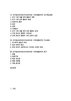 [유치원교육과정][유아교육과정][사회생활영역]유치원교육과정(유아교육과정) 사회생활영역의 특징,목적,내용,교수학습방법,지도방법,평가-2