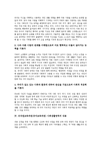 [유치원교육과정][유아교육과정][사회생활영역]유치원교육과정(유아교육과정) 사회생활영역의 특징,목적,내용,교수학습방법,지도방법,평가-5