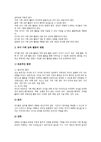 [유치원교육과정][유아교육과정][사회생활영역]유치원교육과정(유아교육과정) 사회생활영역의 특징,목적,내용,교수학습방법,지도방법,평가-9