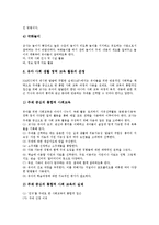 [유치원교육과정][유아교육과정][사회생활영역]유치원교육과정(유아교육과정) 사회생활영역의 특징,목적,내용,교수학습방법,지도방법,평가-10