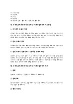 [유치원교육과정][유아교육과정][사회생활영역]유치원교육과정(유아교육과정) 사회생활영역의 특징,목적,내용,교수학습방법,지도방법,평가-11