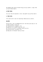 [유치원교육과정][유아교육과정][사회생활영역]유치원교육과정(유아교육과정) 사회생활영역의 특징,목적,내용,교수학습방법,지도방법,평가-12