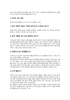 [음악과교육][음악교육]음악과교육(음악교육)목적,현실,지도내용, 음악과교육(음악교육)정보통신기술(ICT)활용교육,컴퓨터활용,창의성신장전략-7