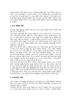 [영어과][인터넷활용교육][인터넷활용수업][인터넷활용학습]영어과 인터넷활용교육(인터넷활용수업)의 범위,학습방법,효과,제고방안 분석-4