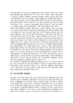 [지식기반사회]지식기반사회의 정보문해, 지식기반사회의 평생학습, 지식기반사회의 학교교육, 지식기반사회의 직업교육, 지식기반사회의 수학교육-4
