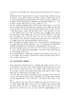 [지식기반사회]지식기반사회의 정보문해, 지식기반사회의 평생학습, 지식기반사회의 학교교육, 지식기반사회의 직업교육, 지식기반사회의 수학교육-8