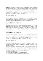 [직장내 성희롱]직장내 성희롱의 개념,성립, 직장내 성희롱의 유형,법적구제방법, 직장내 성희롱의 사례, 직장내 성희롱의 대책방안-3