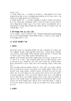 [직장내 성희롱]직장내 성희롱의 개념,성립, 직장내 성희롱의 유형,법적구제방법, 직장내 성희롱의 사례, 직장내 성희롱의 대책방안-6