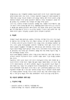 [직장내 성희롱]직장내 성희롱의 개념,성립, 직장내 성희롱의 유형,법적구제방법, 직장내 성희롱의 사례, 직장내 성희롱의 대책방안-7