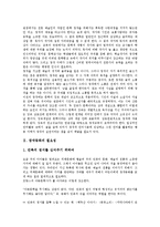 [창작동화]창작동화의 필요성, 창작동화의 가치, 창작동화의 구성요소, 창작동화의 주제, 창작동화의 교재구성, 창작동화의 지도 방향 분석-3