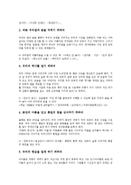 [창작동화]창작동화의 필요성, 창작동화의 가치, 창작동화의 구성요소, 창작동화의 주제, 창작동화의 교재구성, 창작동화의 지도 방향 분석-4