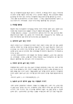 [창작동화]창작동화의 필요성, 창작동화의 가치, 창작동화의 구성요소, 창작동화의 주제, 창작동화의 교재구성, 창작동화의 지도 방향 분석-7