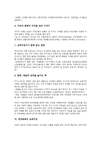 [창작동화]창작동화의 필요성, 창작동화의 가치, 창작동화의 구성요소, 창작동화의 주제, 창작동화의 교재구성, 창작동화의 지도 방향 분석-8