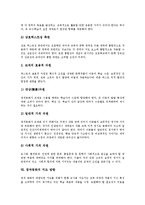 [창작동화]창작동화의 필요성, 창작동화의 가치, 창작동화의 구성요소, 창작동화의 주제, 창작동화의 교재구성, 창작동화의 지도 방향 분석-10
