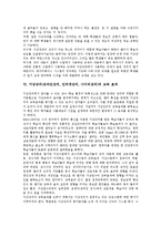 [가상강의][온라인강의][인터넷강의][사이버강의]가상강의(온라인강의, 인터넷강의, 사이버강의)의 개념,성격,개발지침,장점,교육효과,발전방안-9