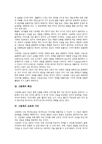 [그림책]그림책의 정의,특징, 그림책의 교육적 가치,기준, 그림책과 포스트모더니즘, 그림책과 유아언어교육, 그림책의 읽어주기 분석-3