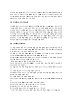 [그림책]그림책의 정의,특징, 그림책의 교육적 가치,기준, 그림책과 포스트모더니즘, 그림책과 유아언어교육, 그림책의 읽어주기 분석-10