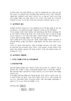 [농가부채]농가부채의 분류,현황, 농가부채의 규모,원인, 농가부채의 상환능력, 농가부채의 문제점, 농가부채의 해결 방안 분석-5