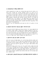 [농가부채]농가부채의 분류,현황, 농가부채의 규모,원인, 농가부채의 상환능력, 농가부채의 문제점, 농가부채의 해결 방안 분석-9