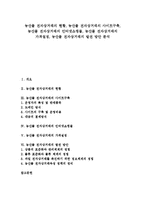 [농산물 전자상거래]농산물 전자상거래의 현황,사이트구축, 농산물 전자상거래의 인터넷쇼핑몰, 농산물 전자상거래의 가격설정,발전방안-1