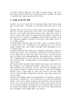 [농산물 전자상거래]농산물 전자상거래의 현황,사이트구축, 농산물 전자상거래의 인터넷쇼핑몰, 농산물 전자상거래의 가격설정,발전방안-3