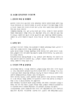 [농산물 전자상거래]농산물 전자상거래의 현황,사이트구축, 농산물 전자상거래의 인터넷쇼핑몰, 농산물 전자상거래의 가격설정,발전방안-4