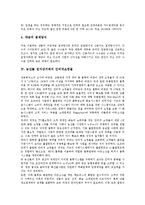 [농산물 전자상거래]농산물 전자상거래의 현황,사이트구축, 농산물 전자상거래의 인터넷쇼핑몰, 농산물 전자상거래의 가격설정,발전방안-5