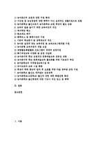[농어촌학교]농어촌학교의 소규모화,복식교육, 농어촌학교의 협동교육,통폐합, 농어촌학교의 교육문제,일본사례, 농어촌학교의 활성화방안-2