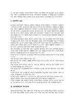 [농어촌학교]농어촌학교의 소규모화,복식교육, 농어촌학교의 협동교육,통폐합, 농어촌학교의 교육문제,일본사례, 농어촌학교의 활성화방안-4