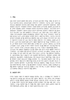 [농업][농업경영][정보화]농업의 의미, 농업의 특징, 농업의 변화, 농업경영의 개념, 농업경영의 형태, 농업경영의 정보화 분석-2
