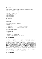 [농업][농업경영][정보화]농업의 의미, 농업의 특징, 농업의 변화, 농업경영의 개념, 농업경영의 형태, 농업경영의 정보화 분석-3