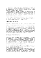 [농업][중국농업]농업의 정의,특색, 중국농업의 환경, 중국농업의 정책, 중국농업의 유기농업, 중국농업과 WTO(세계무역기구) 분석-7