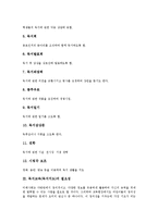 [독서교육][독서지도][유아 독서교육][유아 독서지도]독서교육(독서지도)형태,필요성,문제점, 유아 독서교육(독서지도)개념,중요성,원리,방법-4
