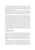 [매매춘][성매매]매매춘(성매매)의 역사,유입과정, 매매춘(성매매)의 현황,행위, 매매춘(성매매)의 유엔기준,법,대처 방안 분석-8