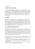 [문제중심학습][PBL][인터넷활용 문제중심학습][인터넷활용 PBL]문제중심학습(PBL)단계,시사점, 인터넷활용 문제중심학습(PBL)절차,평가-11