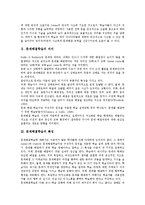 [문제해결학습][웹기반 문제해결학습]문제해결학습의 의미,특징,고려사항, 웹기반 문제해결학습의 특성,설계요소,이점 분석-3