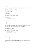 관계대수에서 집합 연산자의 호환성(compatibility), SQL의 SELECT 구문과 관계 대수의 SELECTION과의 차이점, 기본 인덱스와 보조 인덱스의 유사점과 차이점,-3