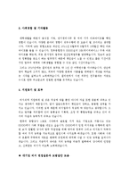[비서자기소개서]대기업 임원비서자기소개서 합격예문-2