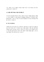 [비서자기소개서]대기업 임원비서자기소개서 합격예문-4