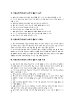 [방송교육][TV방송의 교육적 활용]방송교육(TV방송의 교육적활용)유형,성격, 방송교육(TV방송의 교육적활용)과 유아교육,효과,활용과제-7