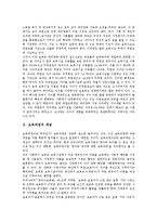 [보육과정][표준보육과정]보육과정의 개념,목표, 표준보육과정의 구성원칙, 표준보육과정의 구성원리, 표준보육과정의 세부원리 분석-3