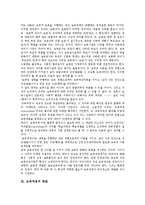 [보육과정][표준보육과정]보육과정의 개념,목표, 표준보육과정의 구성원칙, 표준보육과정의 구성원리, 표준보육과정의 세부원리 분석-4