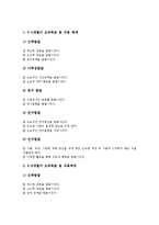 [보육과정][표준보육과정]보육과정의 개념,목표, 표준보육과정의 구성원칙, 표준보육과정의 구성원리, 표준보육과정의 세부원리 분석-5