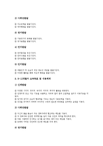 [보육과정][표준보육과정]보육과정의 개념,목표, 표준보육과정의 구성원칙, 표준보육과정의 구성원리, 표준보육과정의 세부원리 분석-6