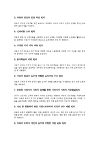 [보육과정][표준보육과정]보육과정의 개념,목표, 표준보육과정의 구성원칙, 표준보육과정의 구성원리, 표준보육과정의 세부원리 분석-8