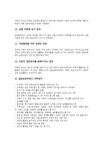 [보육과정][표준보육과정]보육과정의 개념,목표, 표준보육과정의 구성원칙, 표준보육과정의 구성원리, 표준보육과정의 세부원리 분석-9