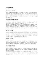 [보육시설]보육시설의 유형,실태, 보육시설의 운영비지원,놀이시설, 보육시설의 유의사항, 보육시설의 문제점, 보육시설의 발전 과제 분석-5