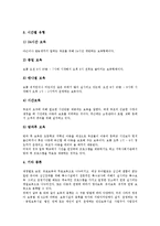 [보육시설]보육시설의 유형,실태, 보육시설의 운영비지원,놀이시설, 보육시설의 유의사항, 보육시설의 문제점, 보육시설의 발전 과제 분석-6